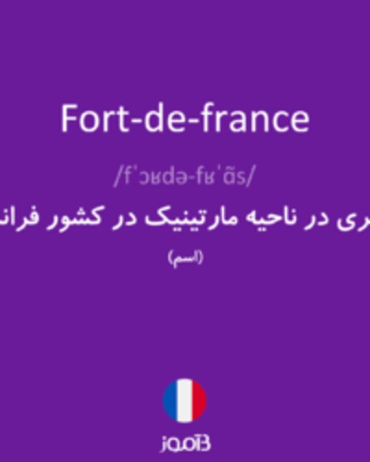  تصویر Fort-de-france - دیکشنری انگلیسی بیاموز