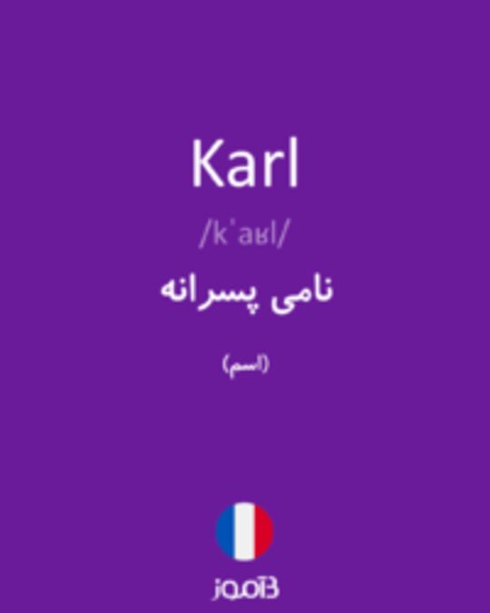  تصویر Karl - دیکشنری انگلیسی بیاموز