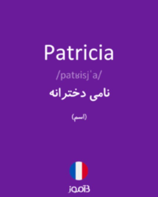  تصویر Patricia - دیکشنری انگلیسی بیاموز