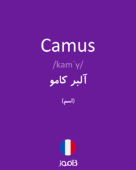  تصویر Camus - دیکشنری انگلیسی بیاموز