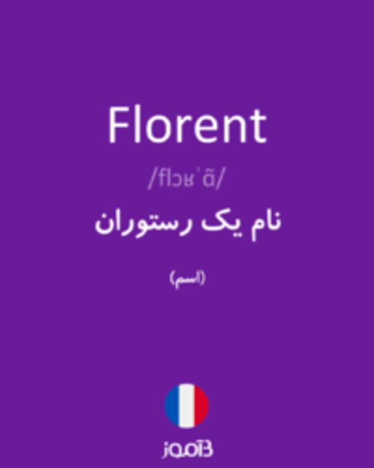  تصویر Florent - دیکشنری انگلیسی بیاموز