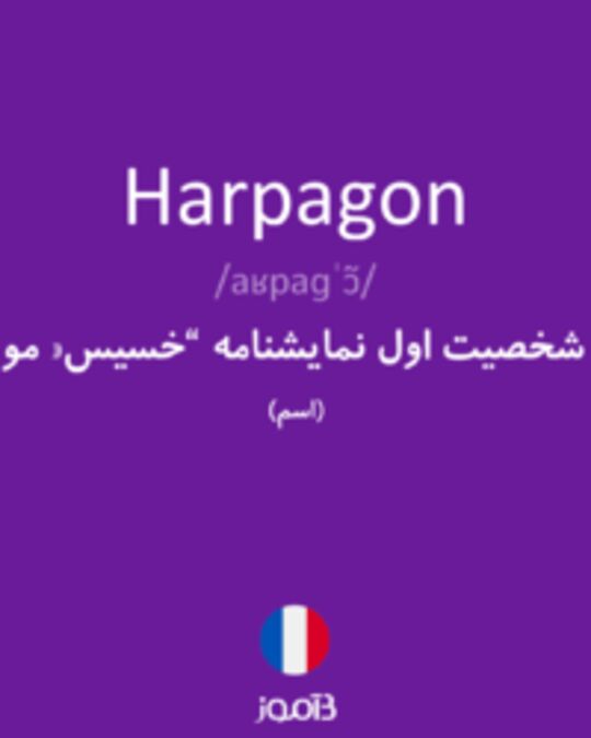  تصویر Harpagon - دیکشنری انگلیسی بیاموز