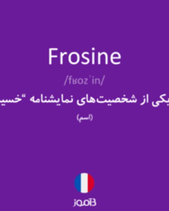  تصویر Frosine - دیکشنری انگلیسی بیاموز