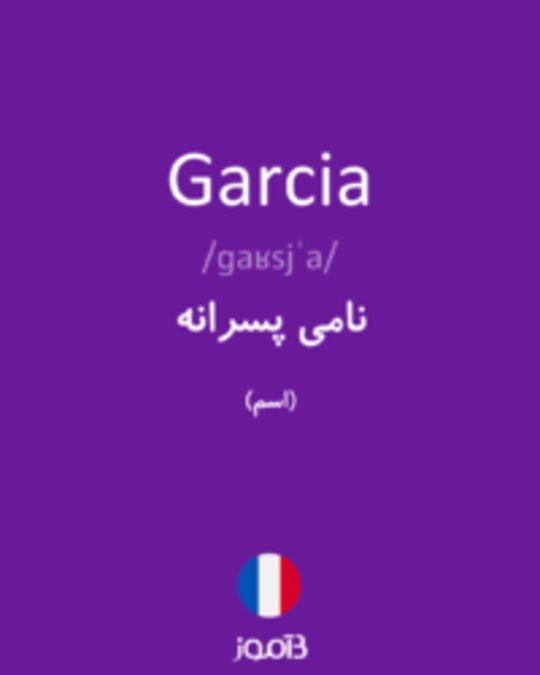  تصویر Garcia - دیکشنری انگلیسی بیاموز