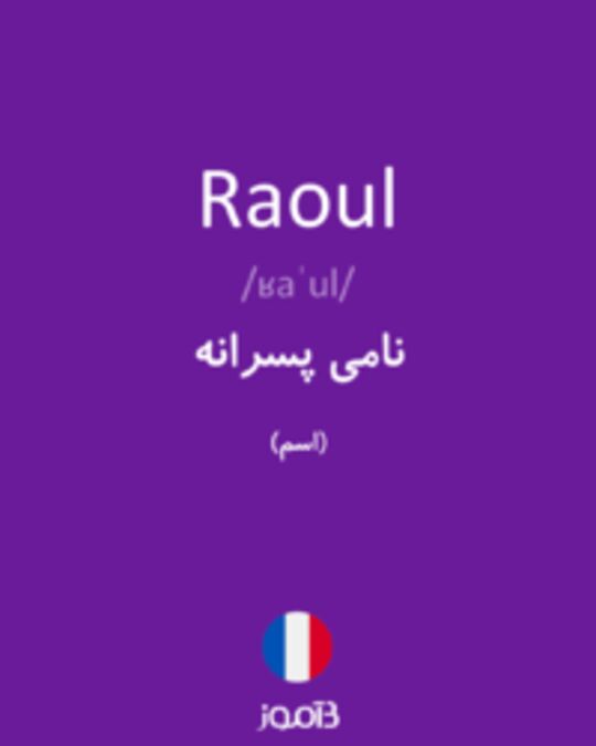  تصویر Raoul - دیکشنری انگلیسی بیاموز