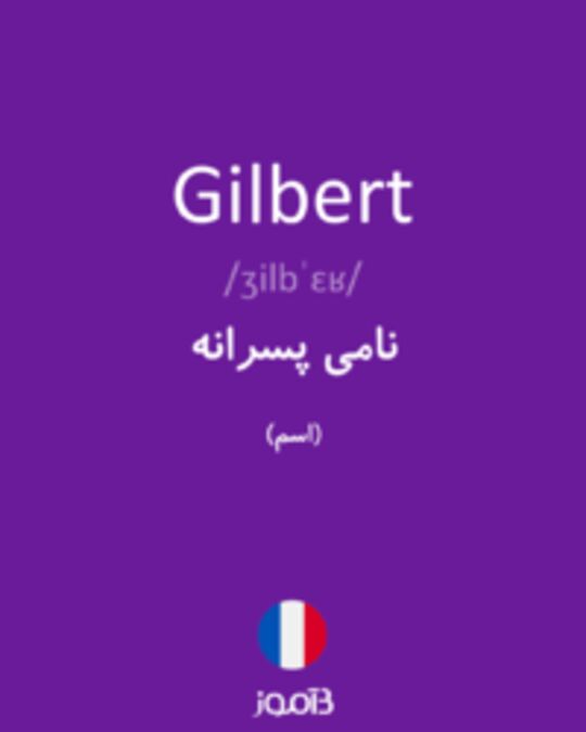  تصویر Gilbert - دیکشنری انگلیسی بیاموز