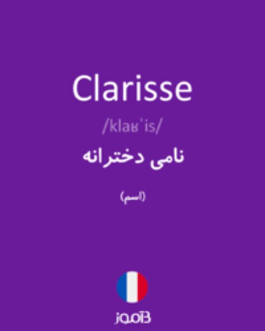  تصویر Clarisse - دیکشنری انگلیسی بیاموز