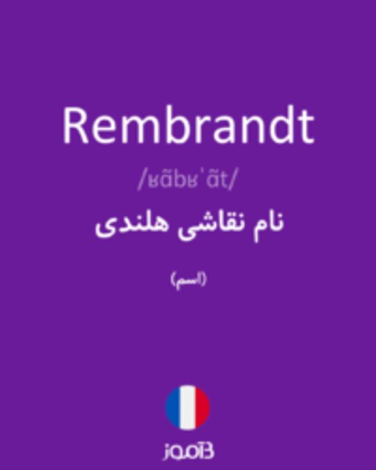  تصویر Rembrandt - دیکشنری انگلیسی بیاموز