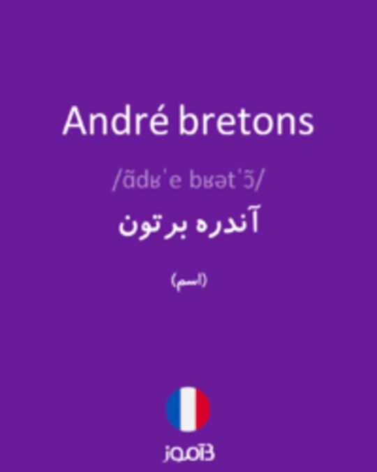  تصویر André bretons - دیکشنری انگلیسی بیاموز