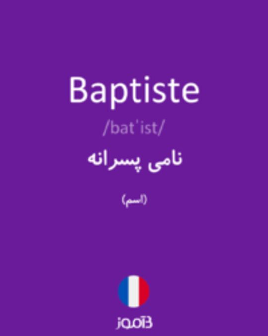  تصویر Baptiste - دیکشنری انگلیسی بیاموز