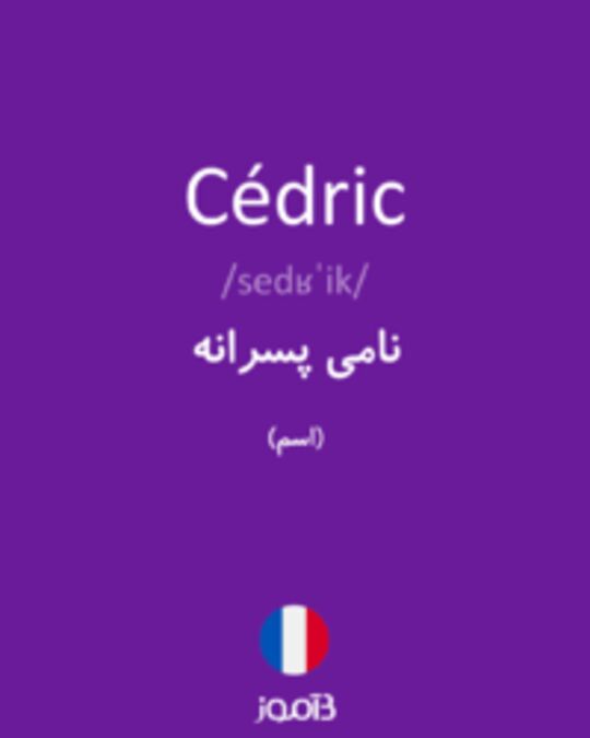  تصویر Cédric - دیکشنری انگلیسی بیاموز