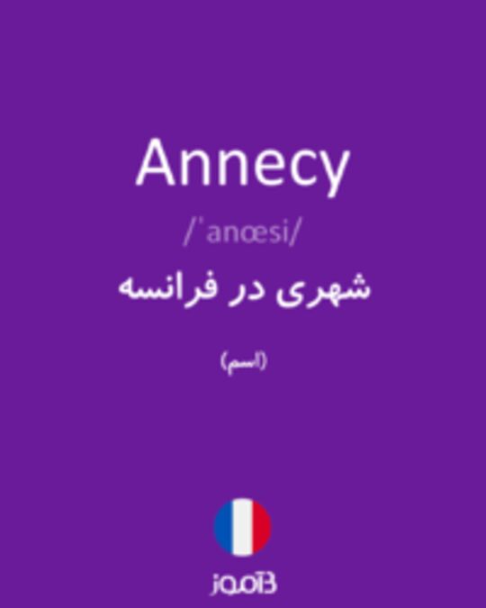  تصویر Annecy - دیکشنری انگلیسی بیاموز