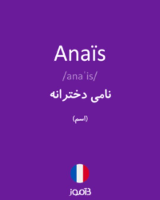  تصویر Anaïs - دیکشنری انگلیسی بیاموز