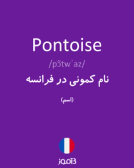  تصویر Pontoise - دیکشنری انگلیسی بیاموز