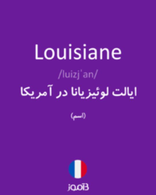  تصویر Louisiane - دیکشنری انگلیسی بیاموز