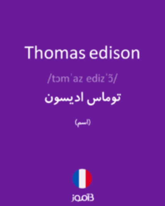  تصویر Thomas edison - دیکشنری انگلیسی بیاموز