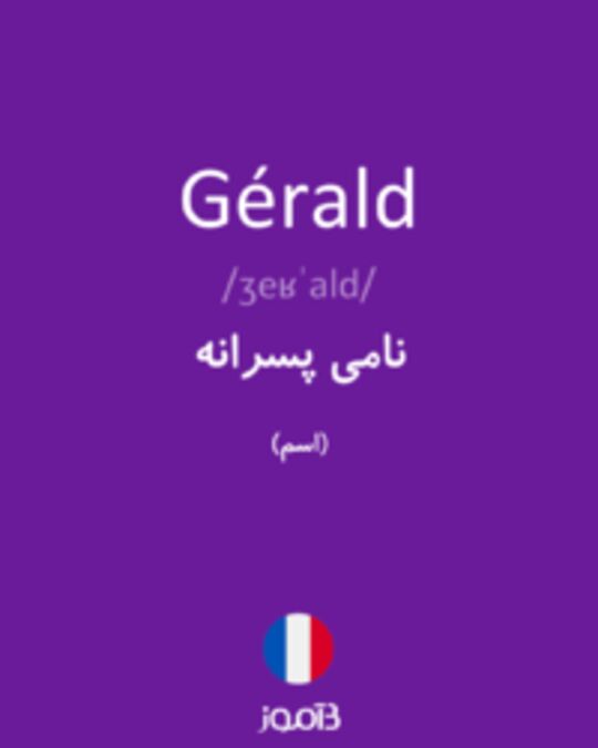  تصویر Gérald - دیکشنری انگلیسی بیاموز