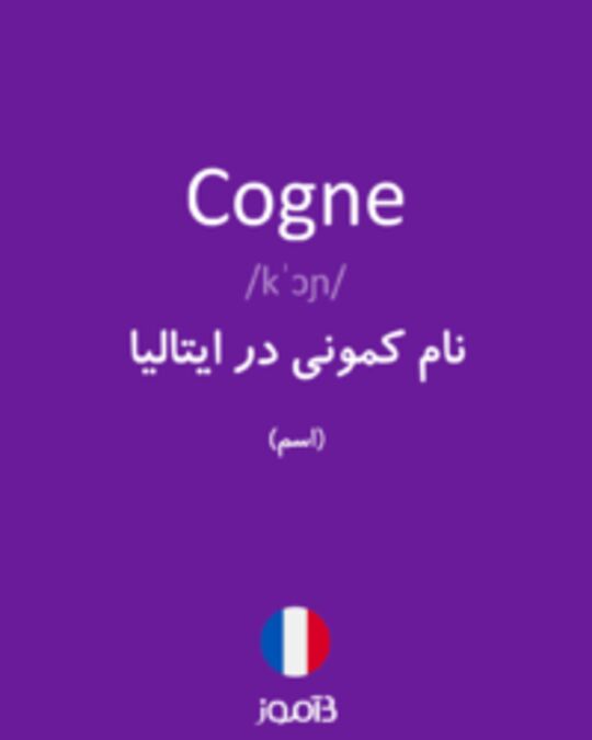  تصویر Cogne - دیکشنری انگلیسی بیاموز