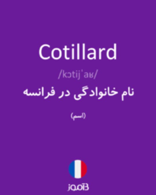  تصویر Cotillard - دیکشنری انگلیسی بیاموز