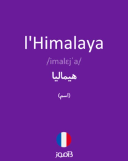  تصویر l'Himalaya - دیکشنری انگلیسی بیاموز