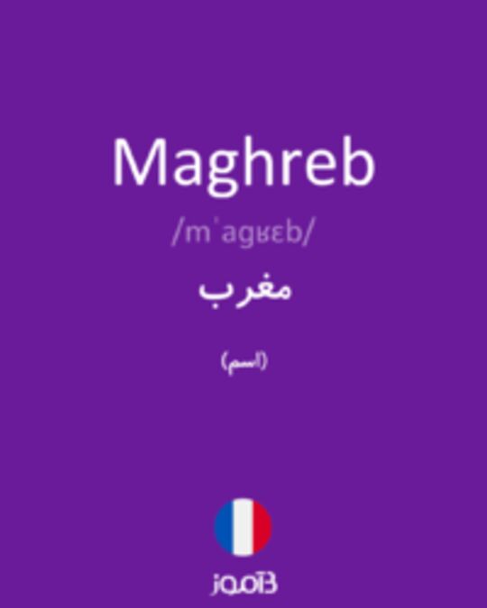  تصویر Maghreb - دیکشنری انگلیسی بیاموز