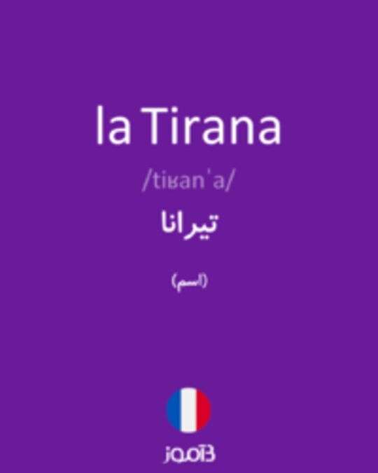  تصویر la Tirana - دیکشنری انگلیسی بیاموز