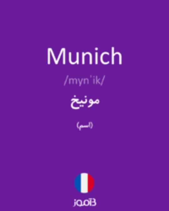  تصویر Munich - دیکشنری انگلیسی بیاموز