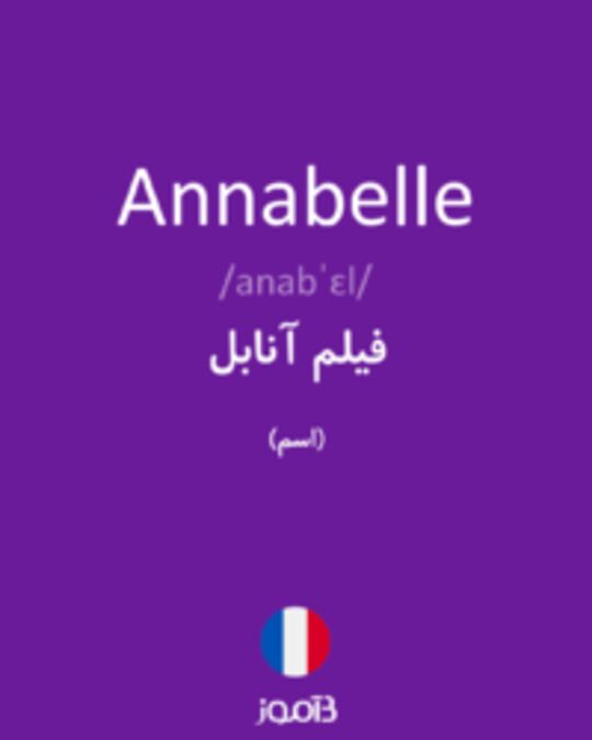  تصویر Annabelle - دیکشنری انگلیسی بیاموز