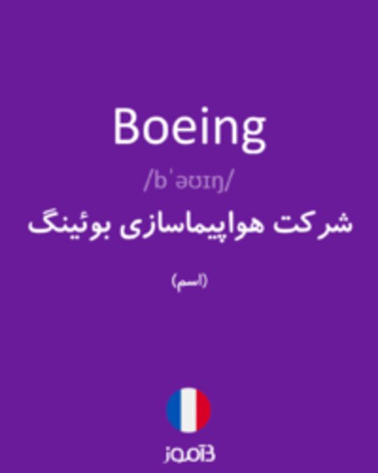  تصویر Boeing - دیکشنری انگلیسی بیاموز