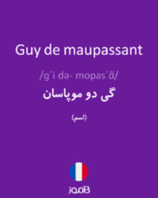  تصویر Guy de maupassant - دیکشنری انگلیسی بیاموز