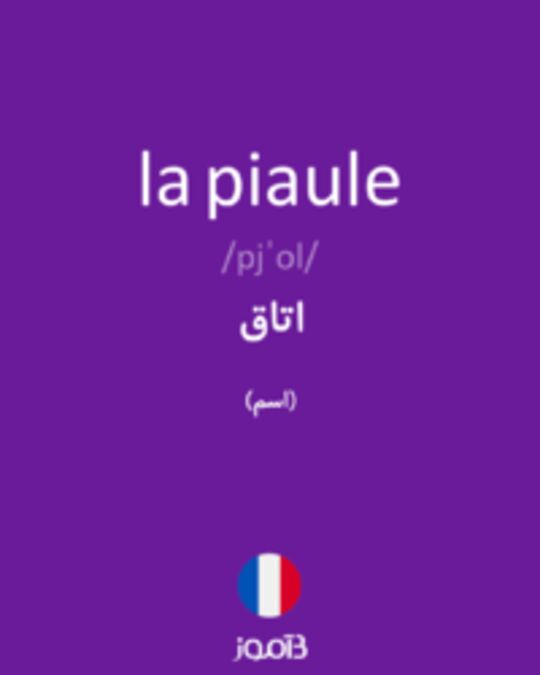  تصویر la piaule - دیکشنری انگلیسی بیاموز