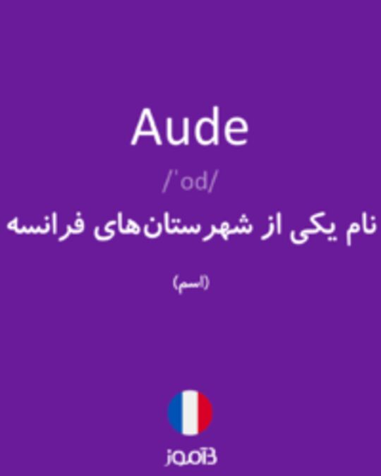  تصویر Aude - دیکشنری انگلیسی بیاموز