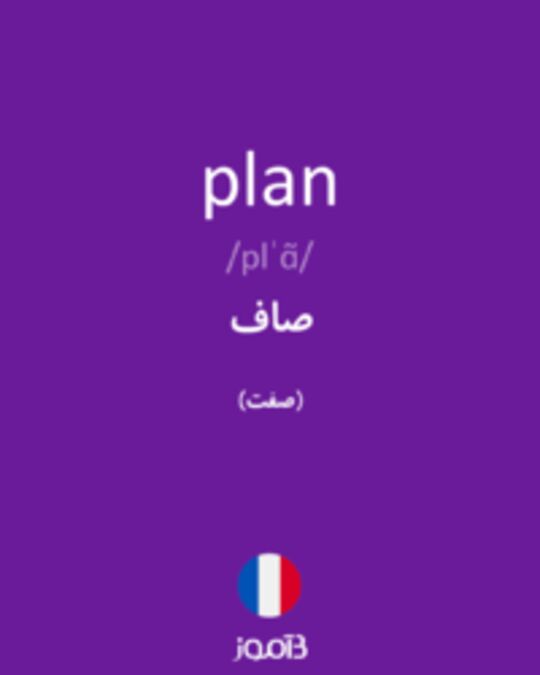  تصویر plan - دیکشنری انگلیسی بیاموز