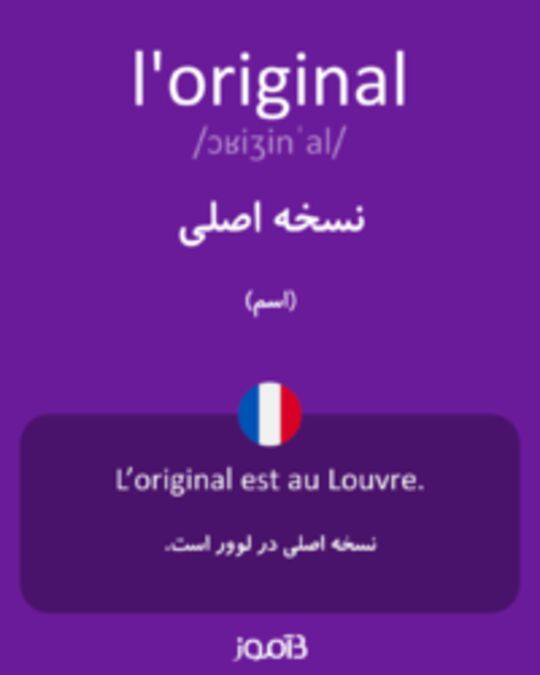  تصویر l'original - دیکشنری انگلیسی بیاموز