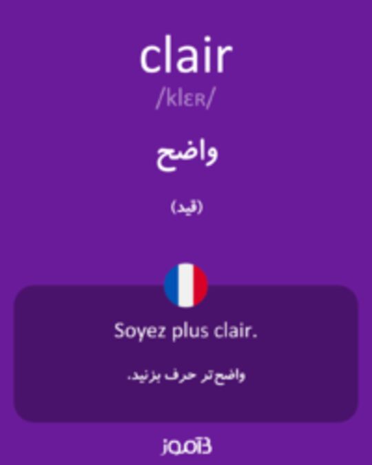  تصویر clair - دیکشنری انگلیسی بیاموز