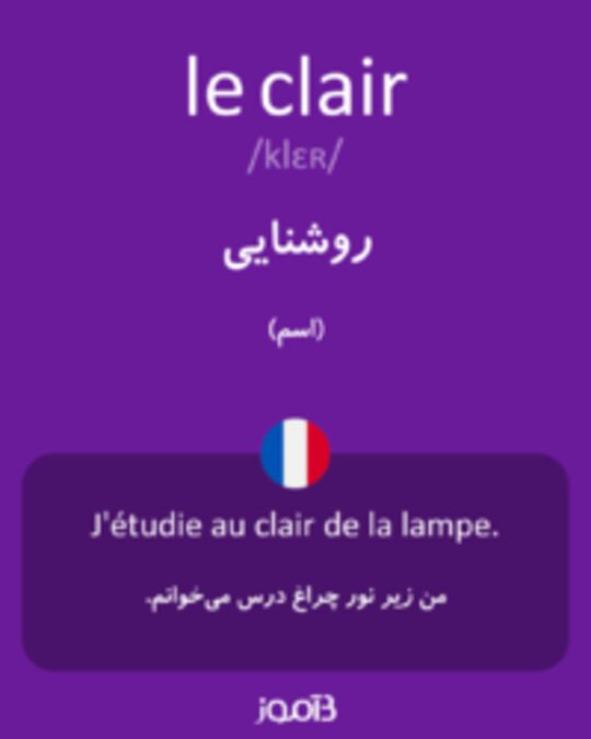  تصویر le clair - دیکشنری انگلیسی بیاموز