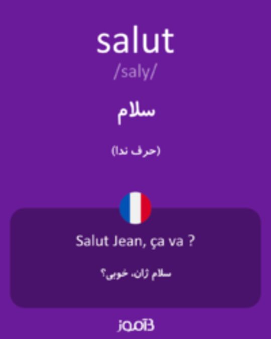  تصویر salut - دیکشنری انگلیسی بیاموز