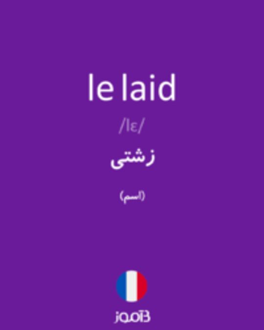  تصویر le laid - دیکشنری انگلیسی بیاموز