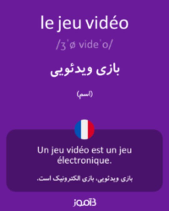  تصویر le jeu vidéo - دیکشنری انگلیسی بیاموز