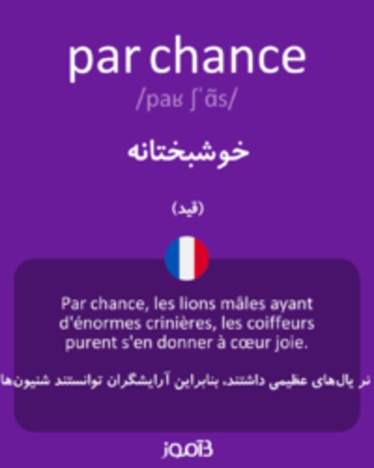  تصویر par chance - دیکشنری انگلیسی بیاموز