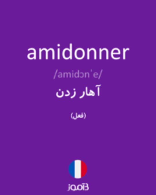  تصویر amidonner - دیکشنری انگلیسی بیاموز