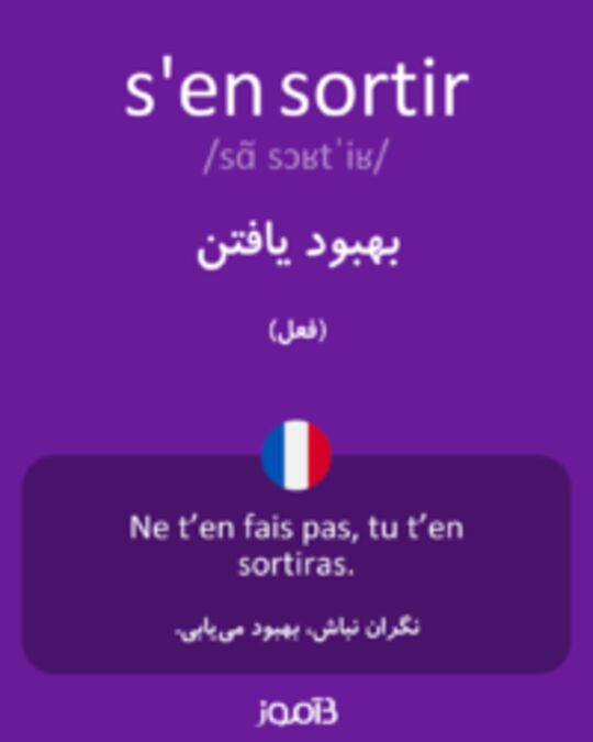  تصویر s'en sortir - دیکشنری انگلیسی بیاموز