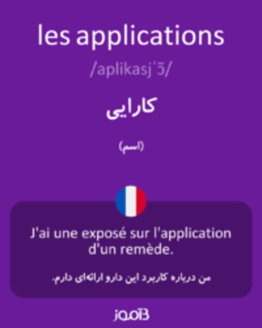  تصویر les applications - دیکشنری انگلیسی بیاموز