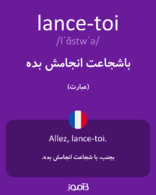  تصویر lance-toi - دیکشنری انگلیسی بیاموز