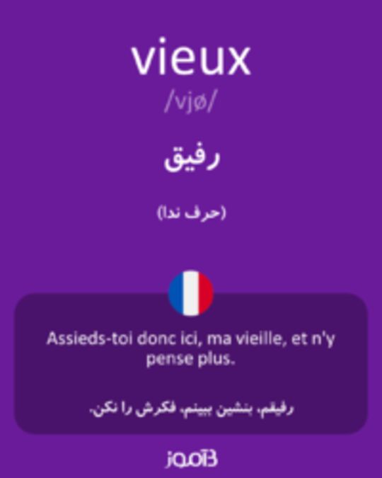  تصویر vieux - دیکشنری انگلیسی بیاموز