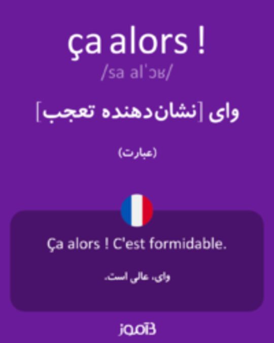  تصویر ça alors ! - دیکشنری انگلیسی بیاموز