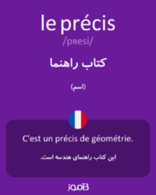  تصویر le précis - دیکشنری انگلیسی بیاموز