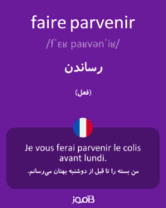  تصویر faire parvenir - دیکشنری انگلیسی بیاموز