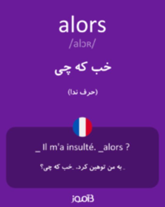  تصویر alors - دیکشنری انگلیسی بیاموز