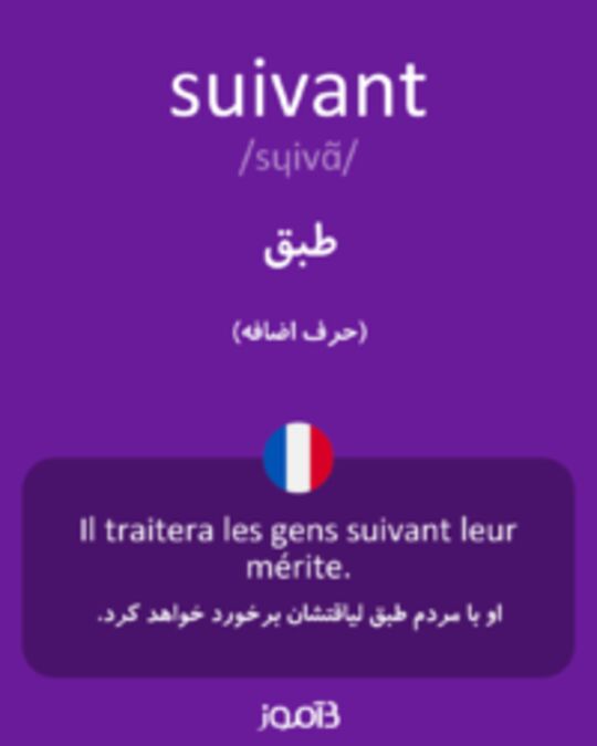  تصویر suivant - دیکشنری انگلیسی بیاموز